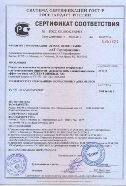 2015.08.24 Карпинск - Листы гипсокартонные Серийный выпуск. ГОСТ 6266-97