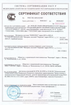 2017.01.31 Карпинск - Смеси сухие кладочные на цементном вяжущем. ТУ 5745-004-51160834-2009