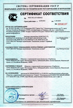 2017.05.05 Карпинск - Пена полиуретановая монтажная огнестойкая. ТУ 2254-055-18738966-2012